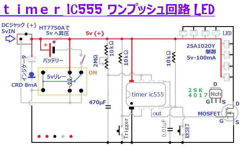 タイマーIC 555 プッシュワン回路(うぴ).png