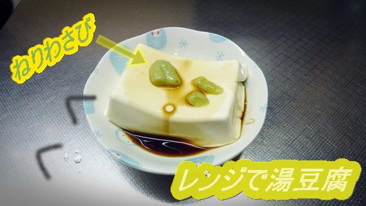 レンジで湯豆腐.JPG