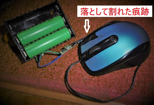 ワイヤレスマウス改造01.jpg