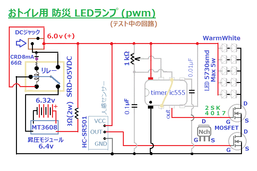 防災LEDランプ555PWM(テスト中).png